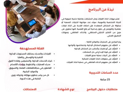 مهارات اتخاذ القرارات وحل المشاكل اإلدارية