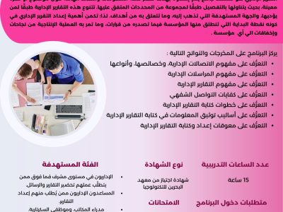 إعداد التقارير اإلدارية